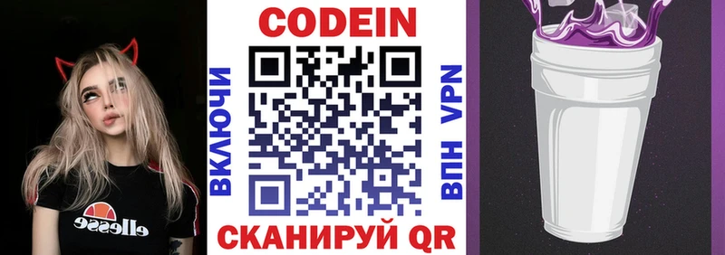 Кодеиновый сироп Lean Purple Drank  купить наркотик  Шелехов 